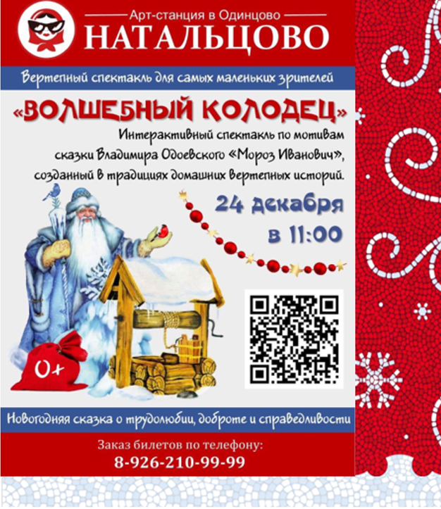 Вертепный спектакль «Волшебный колодец»