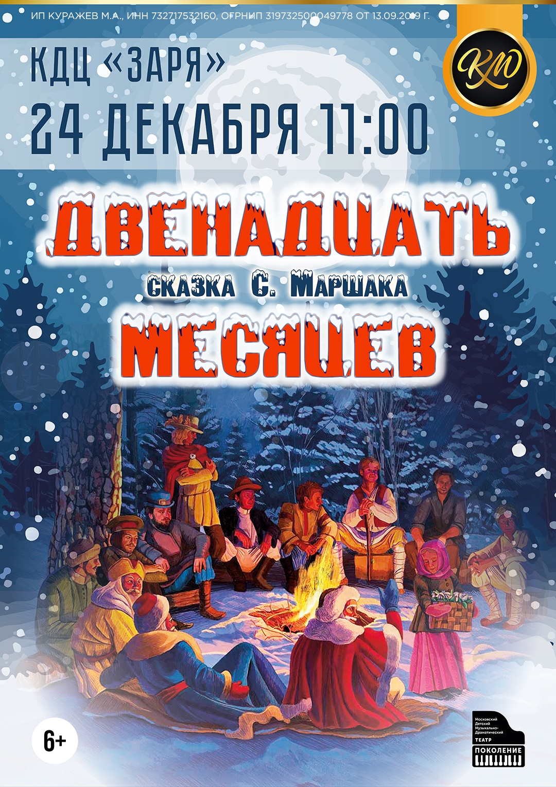 Двенадцать месяцев - читайте бесплатно в онлайн энциклопедии «спогрт.рф»