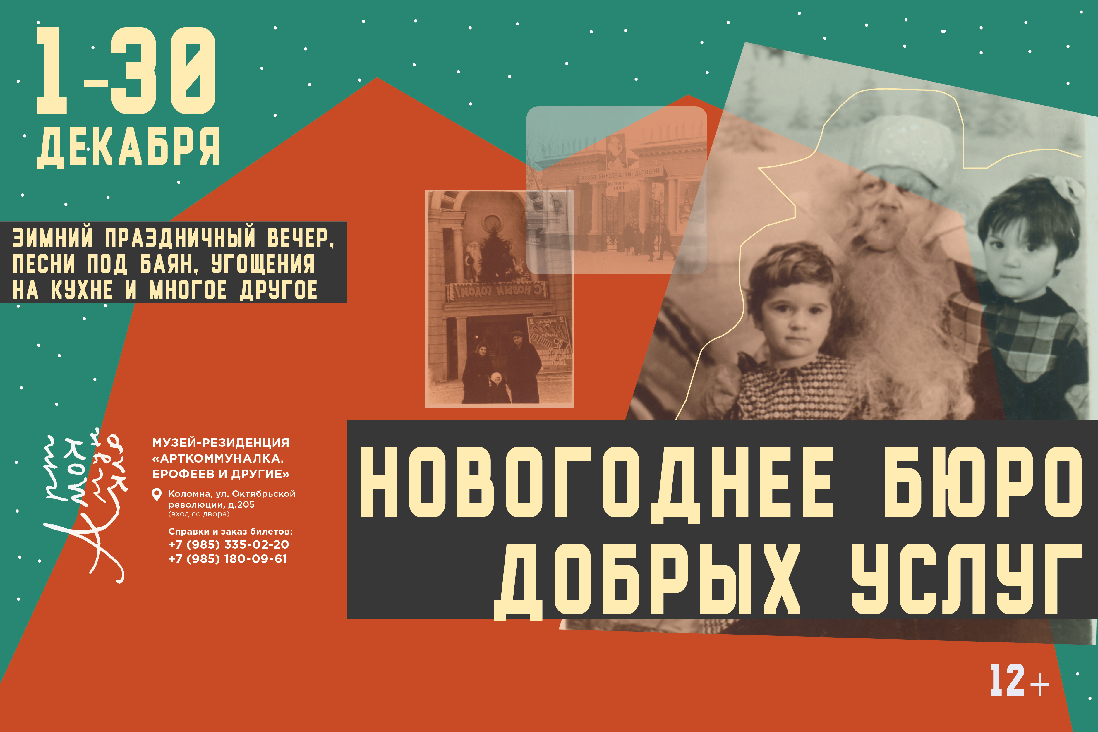 Советский Новый Год в музее «Арткоммуналка. Ерофее и другие»