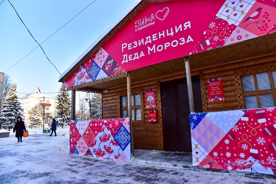 Интерактивные программы в резиденциях Деда Мороза в Солнечногорске