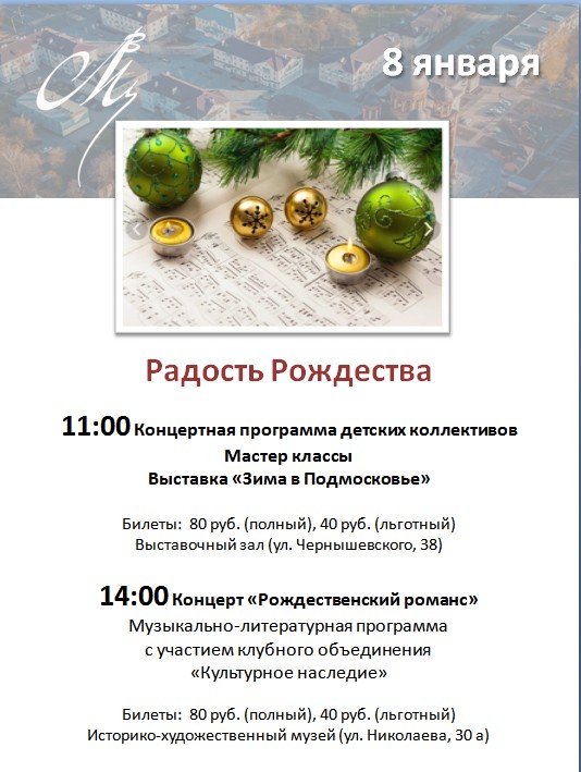 Праздничная программа «Радость Рождества» в Электростали