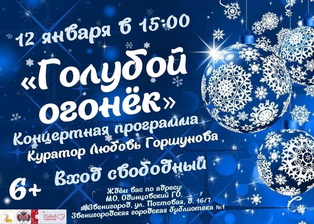 Программа «Голубой огонек» , Ковровский район — дата и место проведения, программа мероприятия.