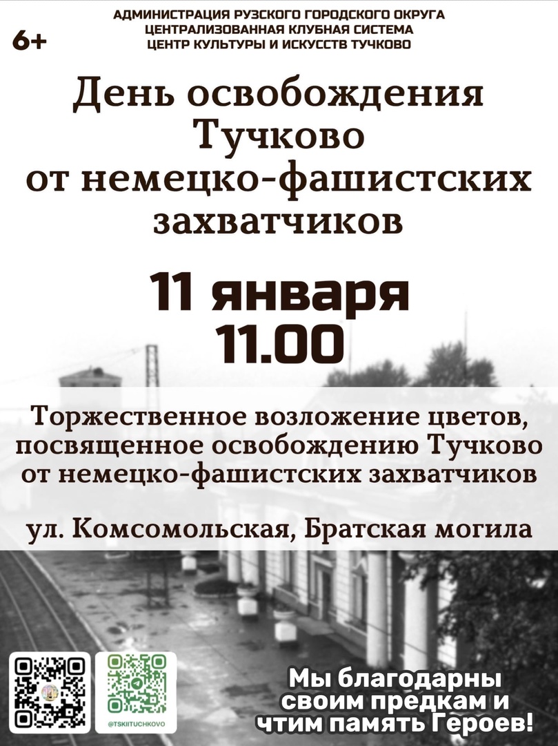 День освобождения Тучково от немецко-фашистских захватчиков | Путеводитель  Подмосковья