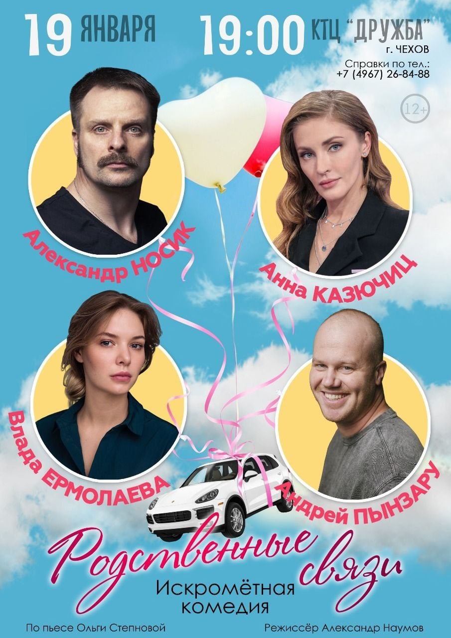 Комедия «Родственные связи»