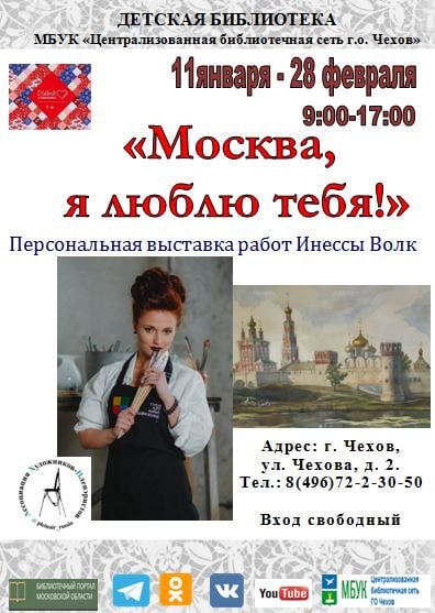 Выставка «Москва, я люблю тебя!»