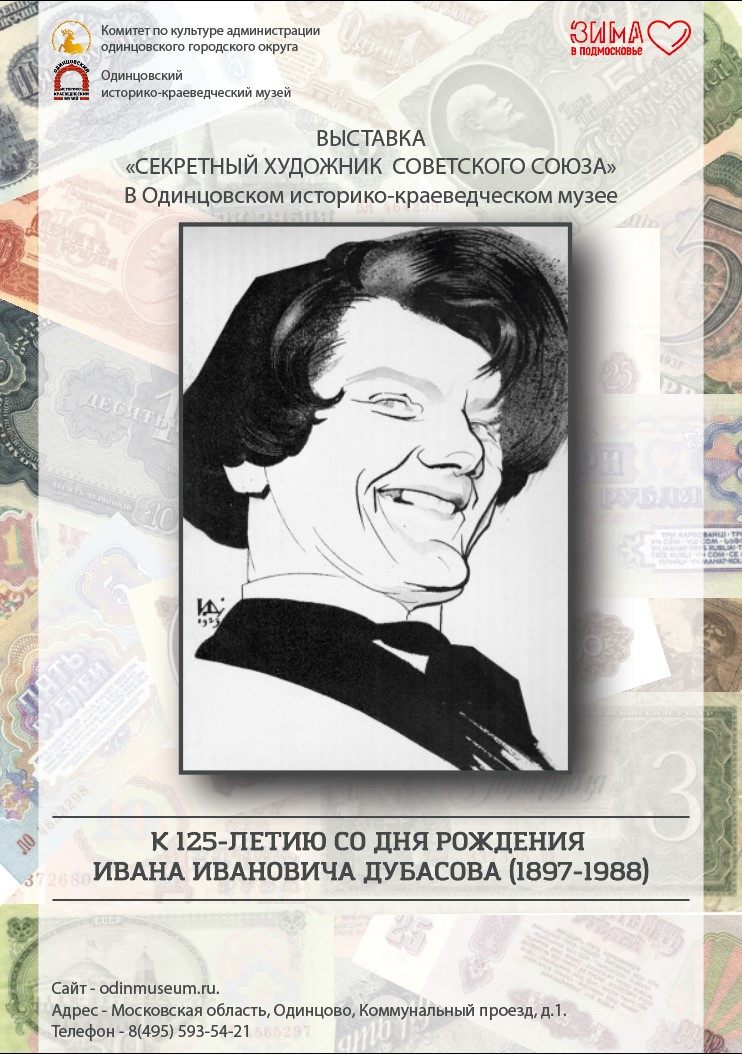 Выставка «Секретный художник Советского Союза»