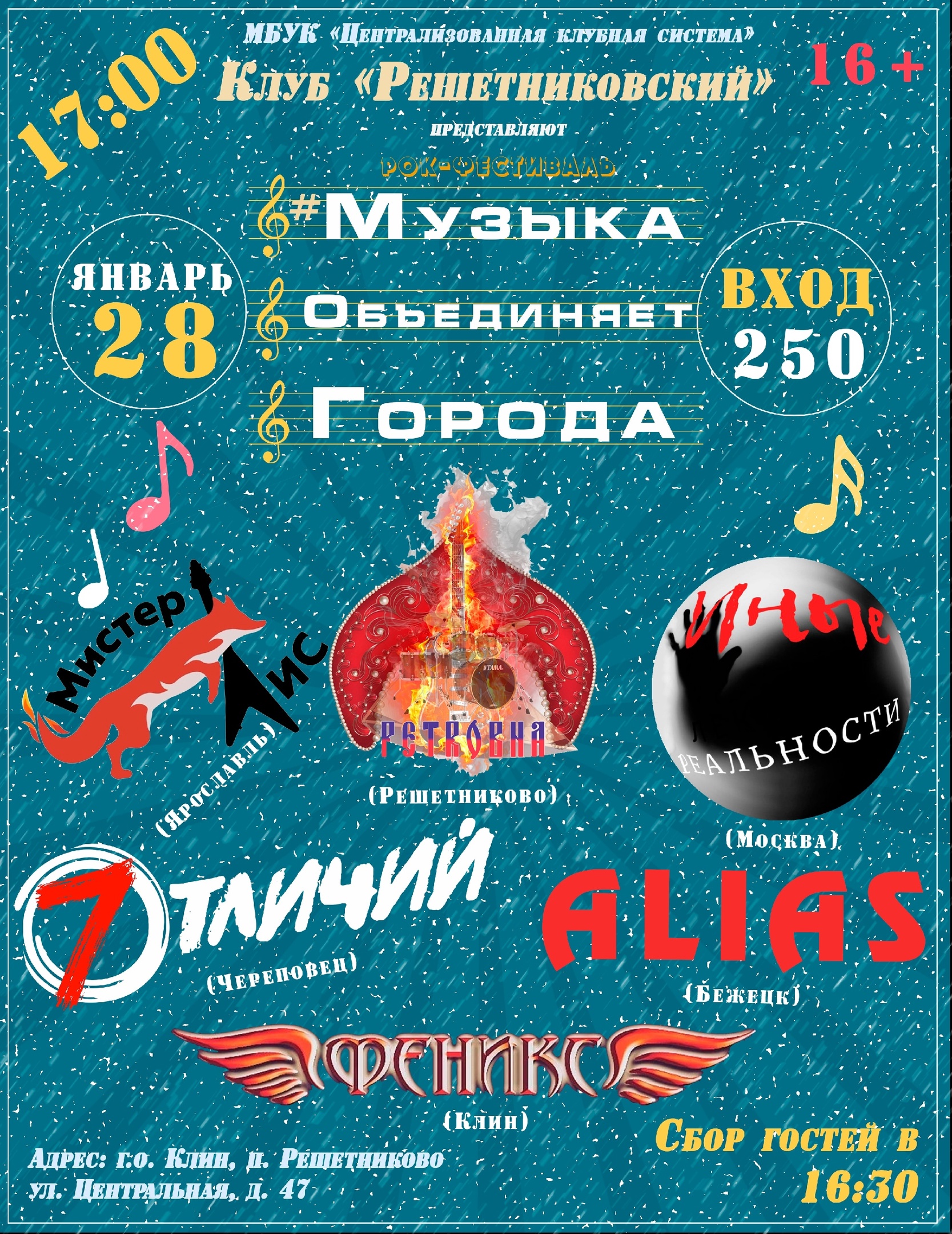 Рок-фестиваль «Музыка объединяет города»