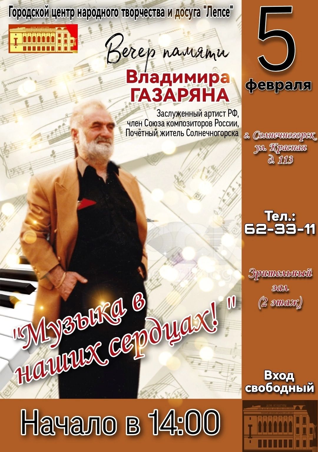 Вечер памяти композитора Владимира Газаряна