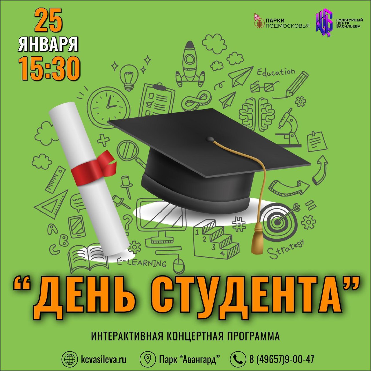 Интерактивная концертная программа «День студента»