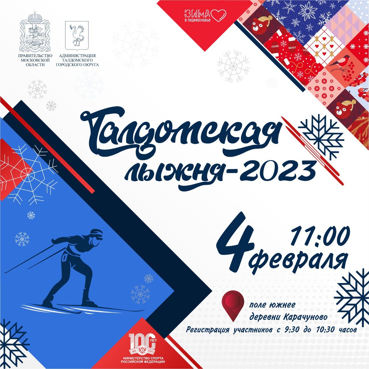 Лыжные соревнования в Талдомском округе