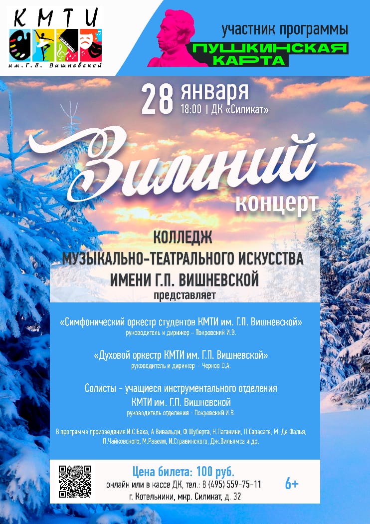 «Зимний концерт» в Котельниках