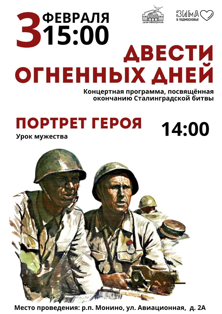 Мероприятия, посвященные окончанию Сталинградской битвы | Путеводитель  Подмосковья