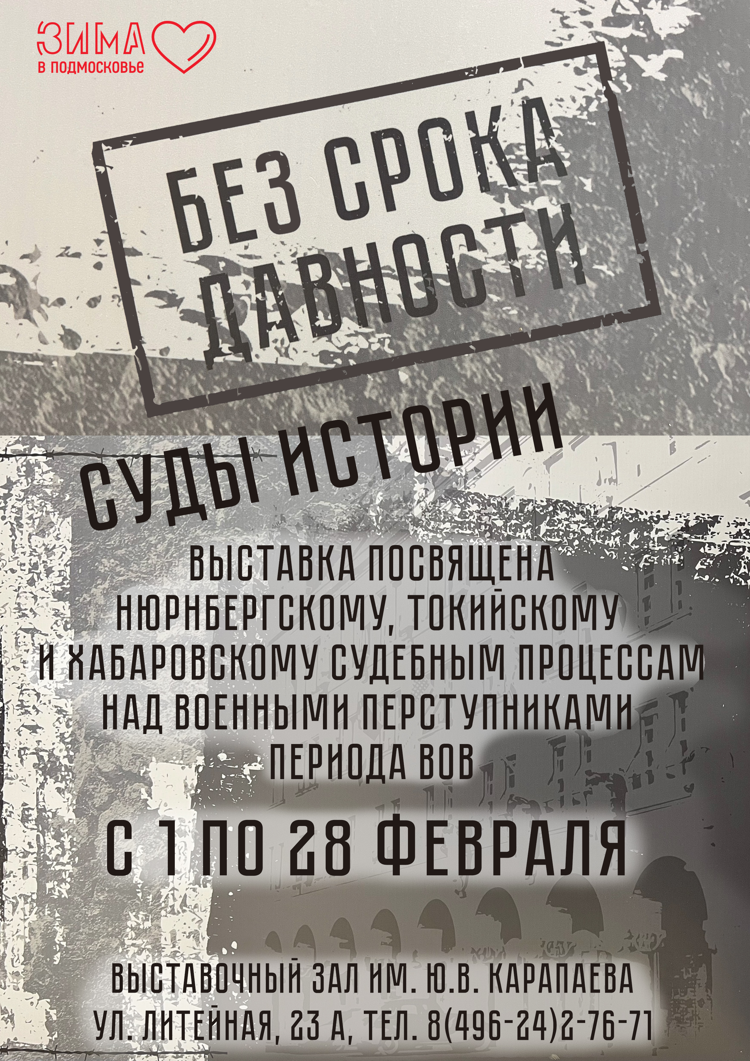 Выставка «Русская Голгофа»