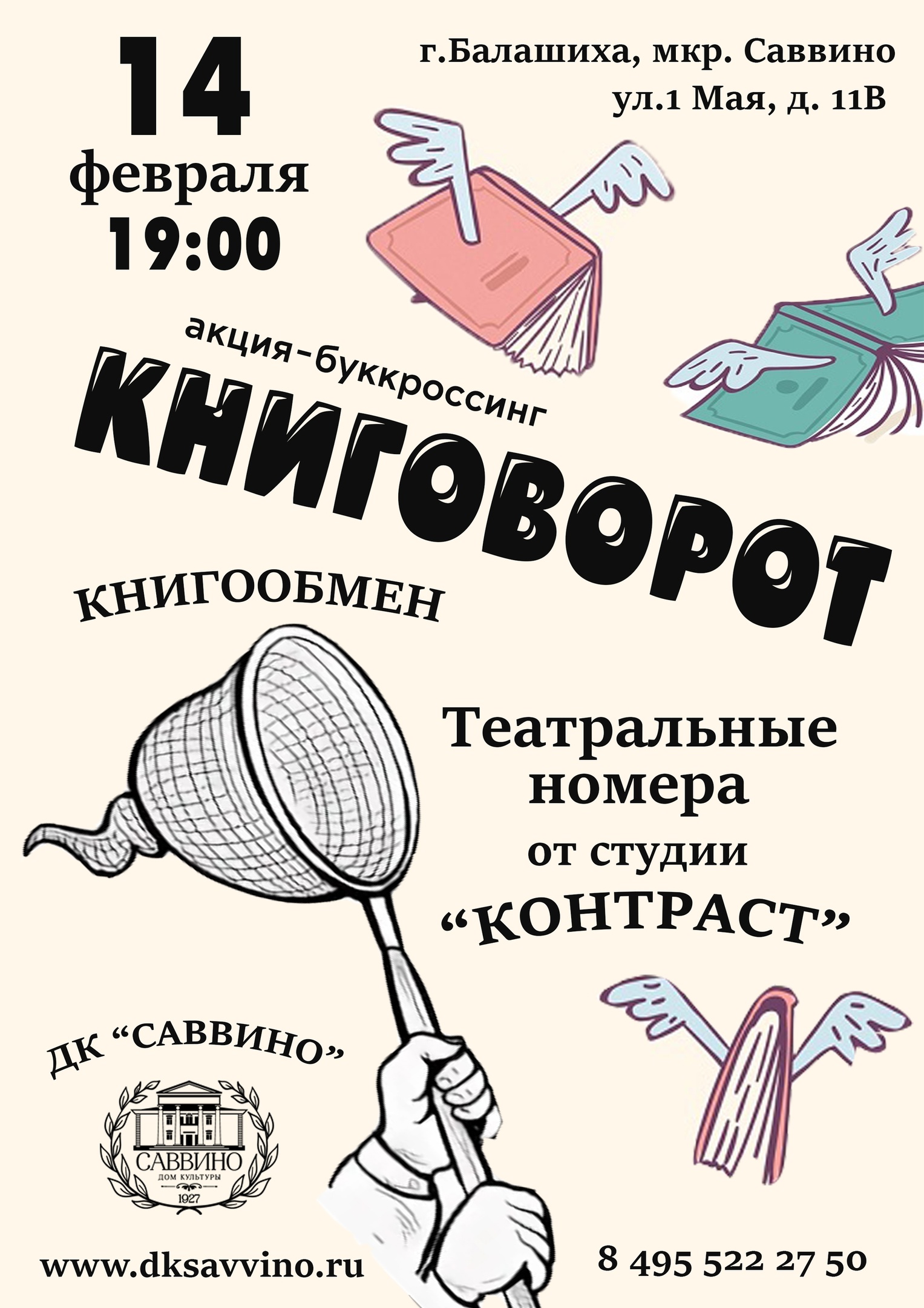 Акция «Книговорот» | Путеводитель Подмосковья