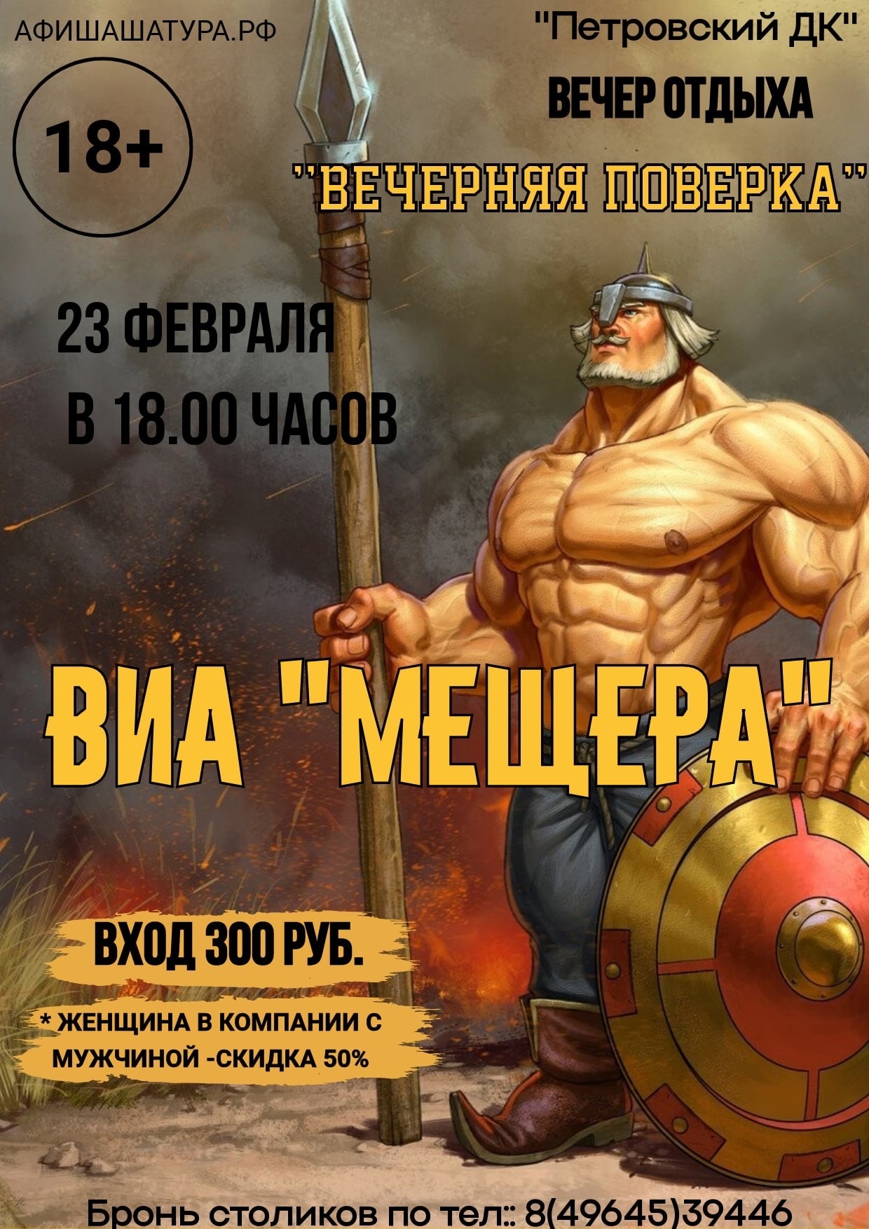 Концерт ВИА «Мещёра»