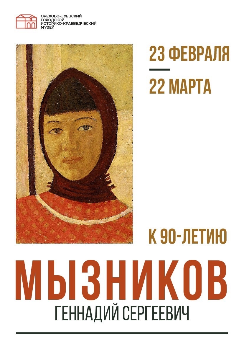 Выставка работ Геннадия Мызникова
