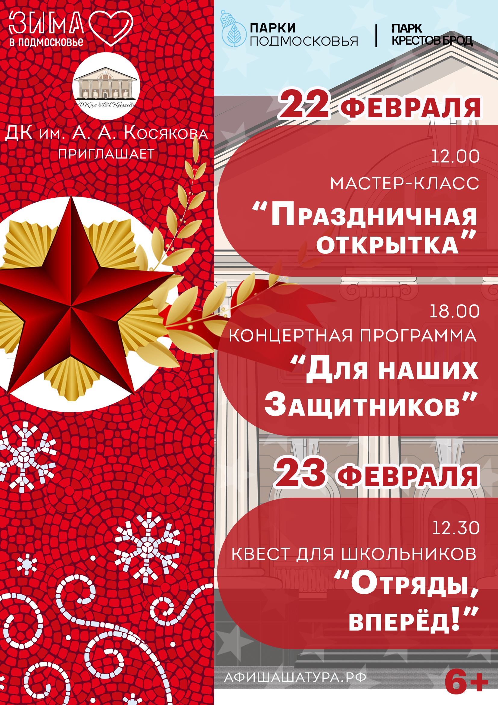 День защитника Отечества в городе Рошаль | Путеводитель Подмосковья