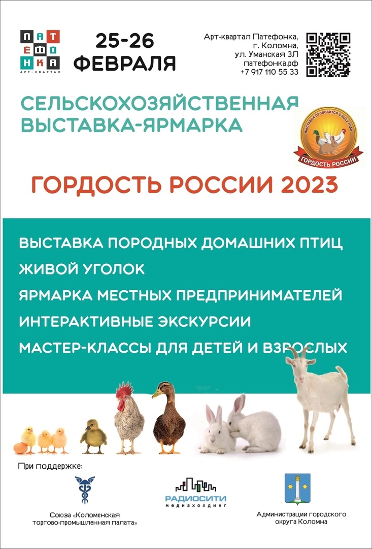 Сельскохозяйственная выставка «Гордость России» 2023 | Путеводитель  Подмосковья