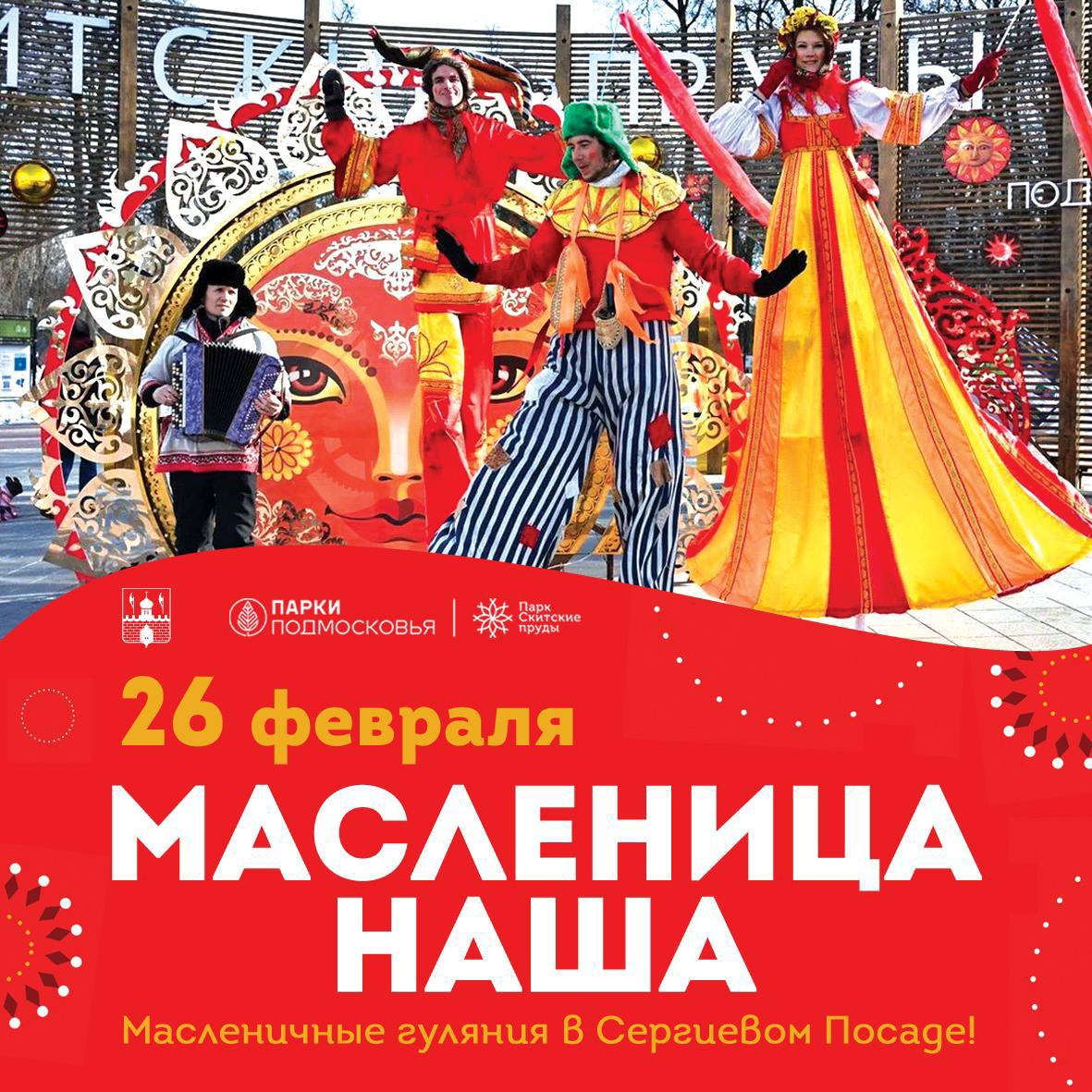 Традиционное народное гуляние «Масленица наша» 