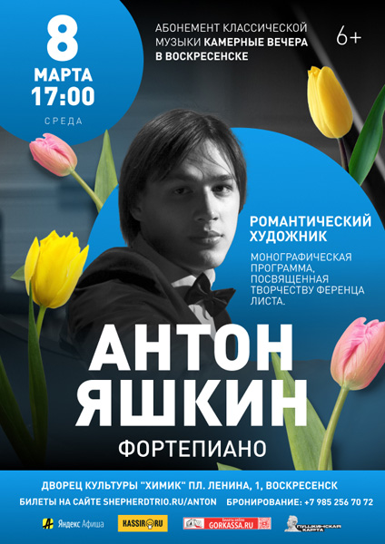 Концерт «Романтический художник»