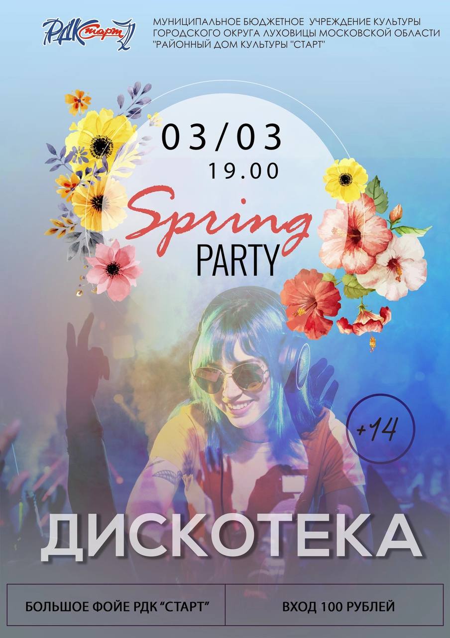 Дискотека Spring party | Путеводитель Подмосковья