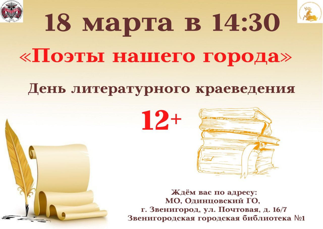 День литературного краеведения «Поэты нашего города» | Путеводитель  Подмосковья