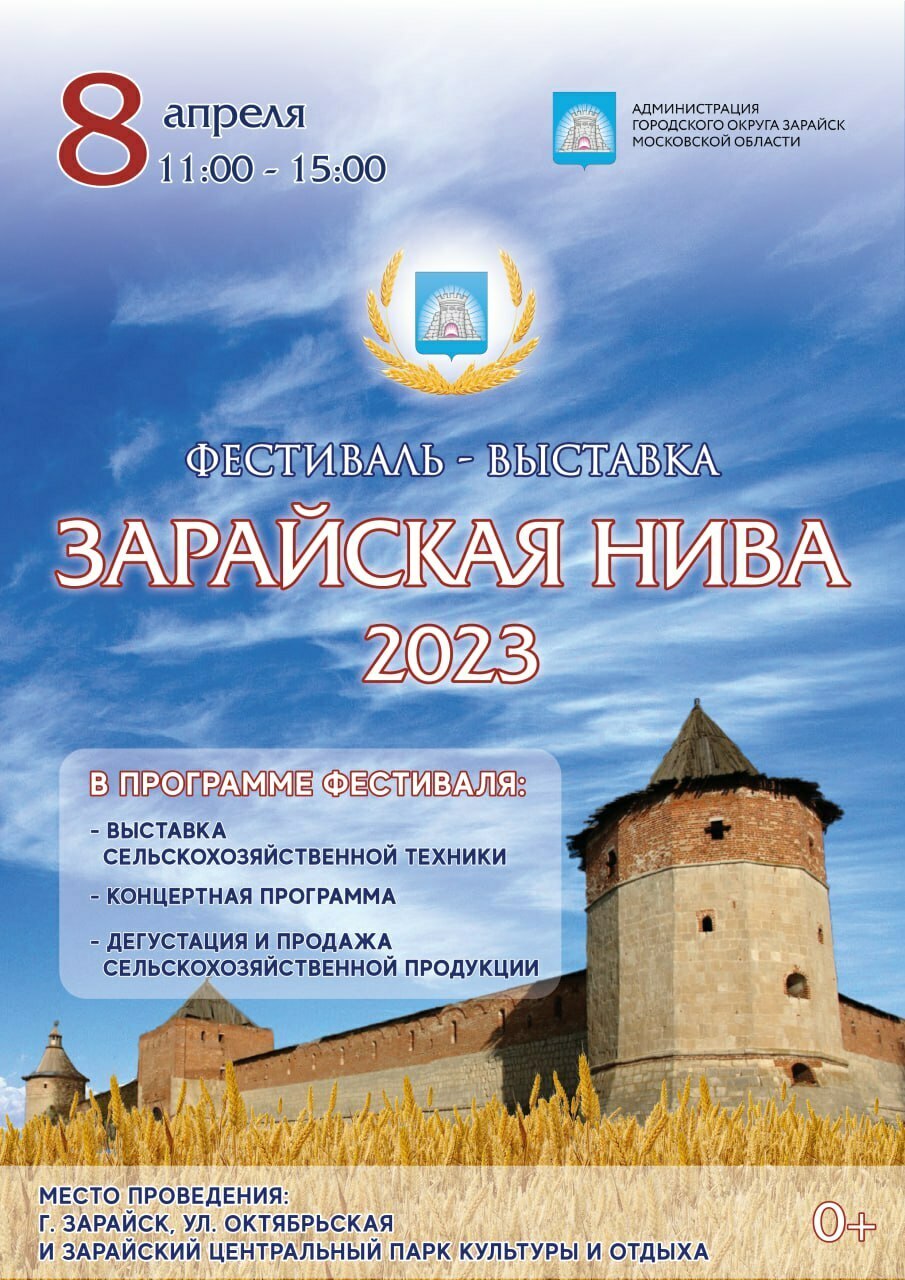 Фестиваль-выставка «Зарайская нива – 2023» | Путеводитель Подмосковья