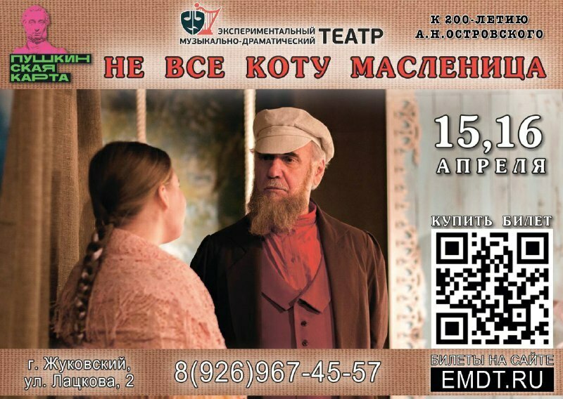 Спектакль «Не все коту масленица»