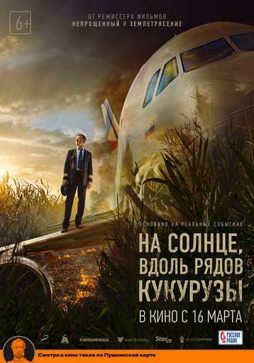 Показ фильма «На солнце, вдоль рядов кукурузы»