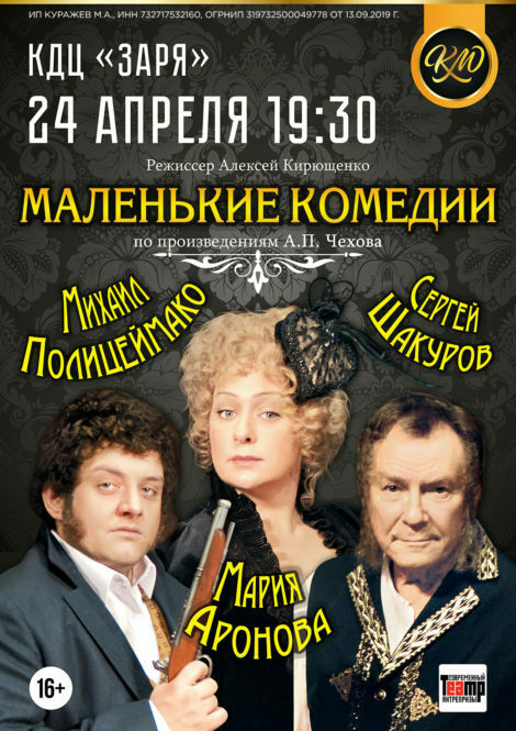 Спектакль «Маленькие комедии»  