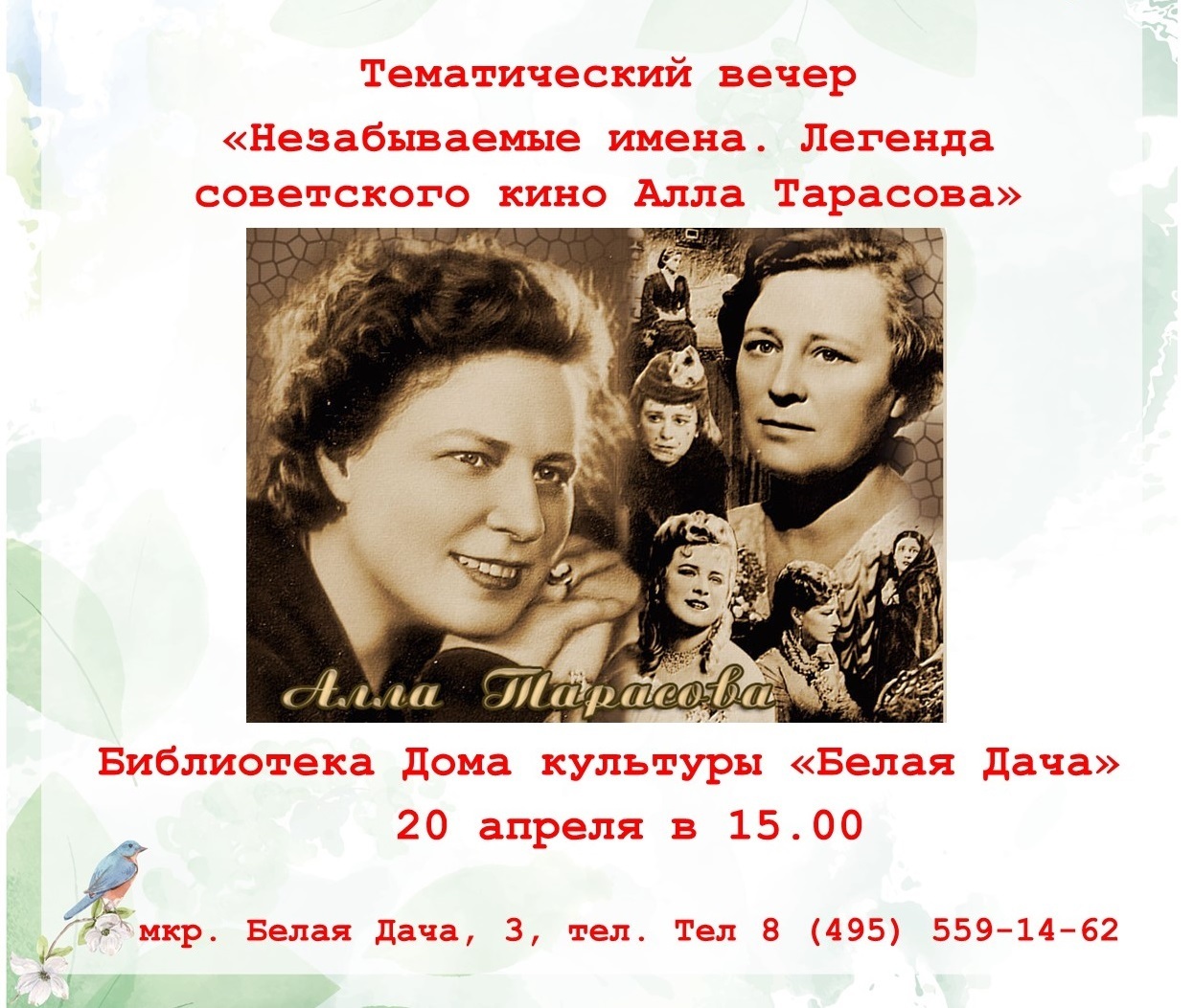 Творческий вечер легенды советского кино Аллы Тарасовой | Путеводитель  Подмосковья