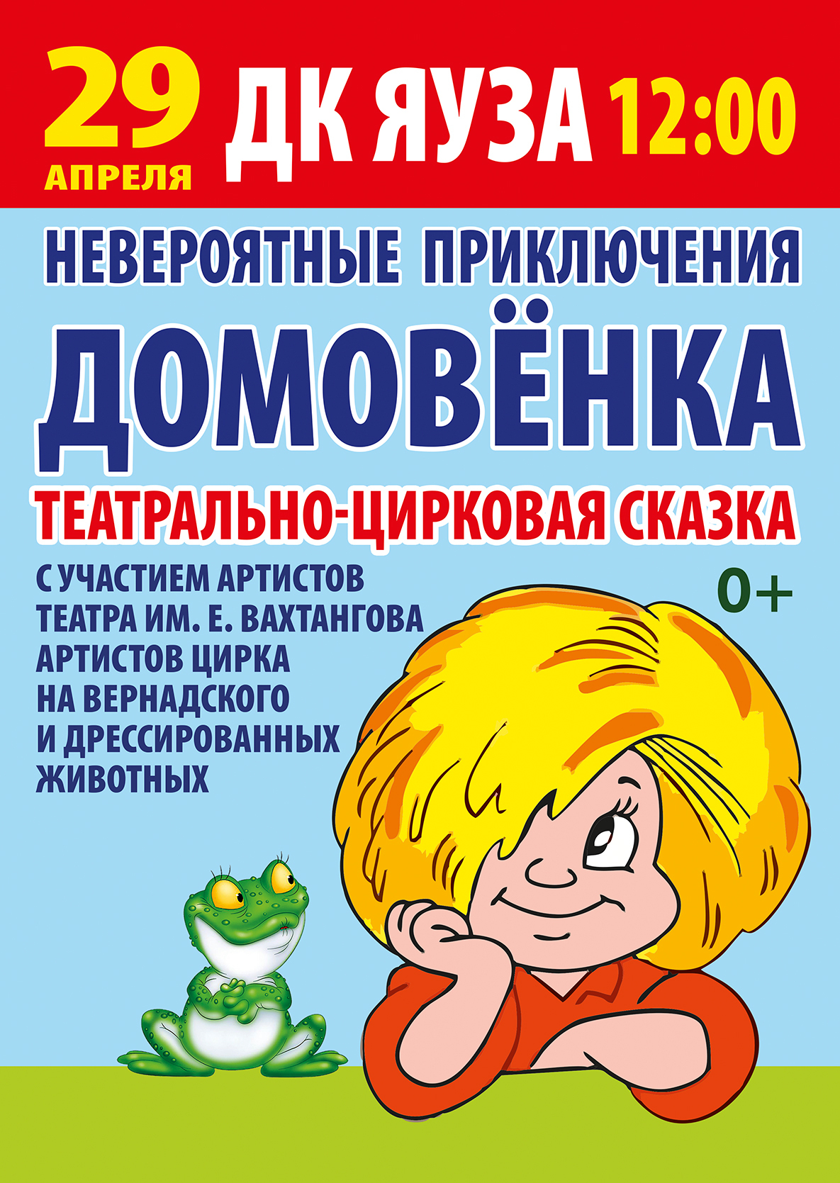 Спектакль «Невероятные приключения домовенка» | Путеводитель Подмосковья