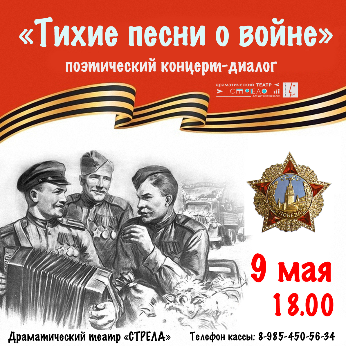 Поэтический концерт-диалог «Тихие песни о войне»