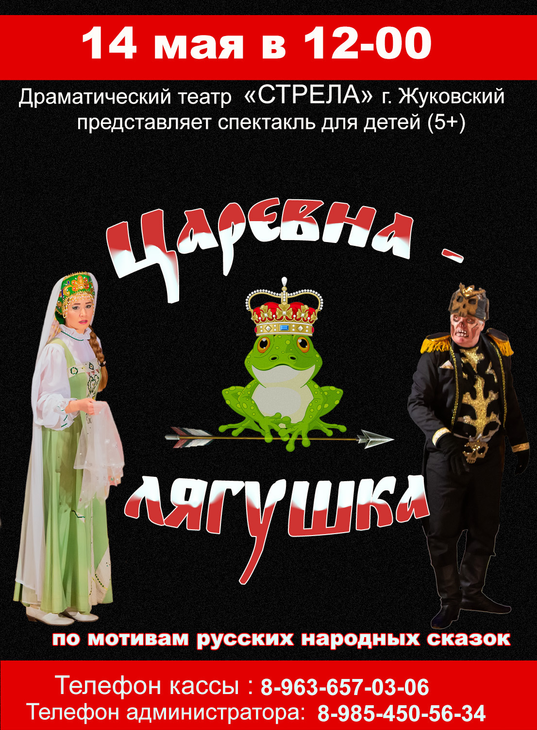 Спектакль «Царевна-лягушка» | Путеводитель Подмосковья