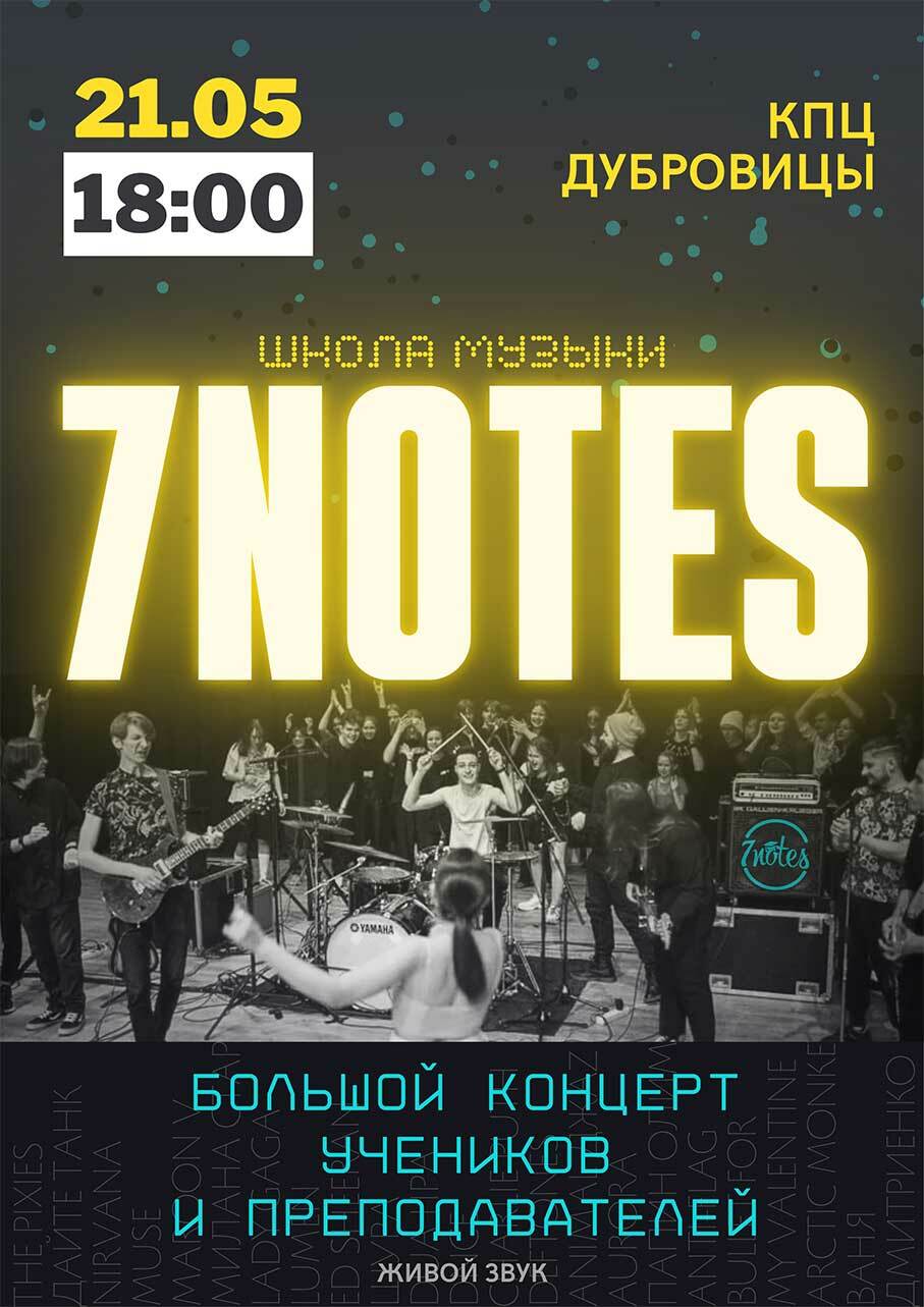 Концерт учеников и преподавателей Подольской музыкальной школы «7 Notes» |  Путеводитель Подмосковья