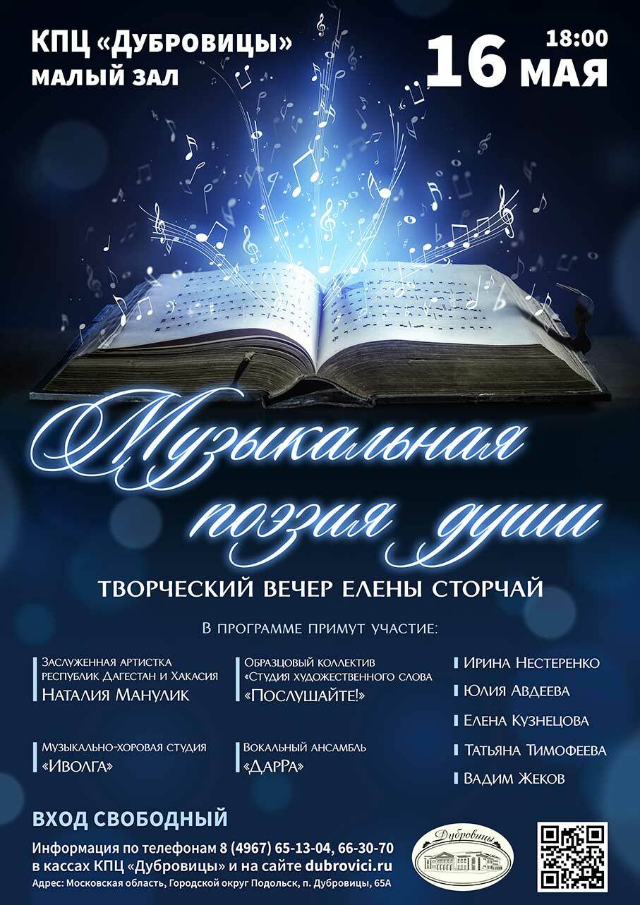 Творческий вечер Елены Сторчай «Музыкальная поэзия души» | Путеводитель  Подмосковья