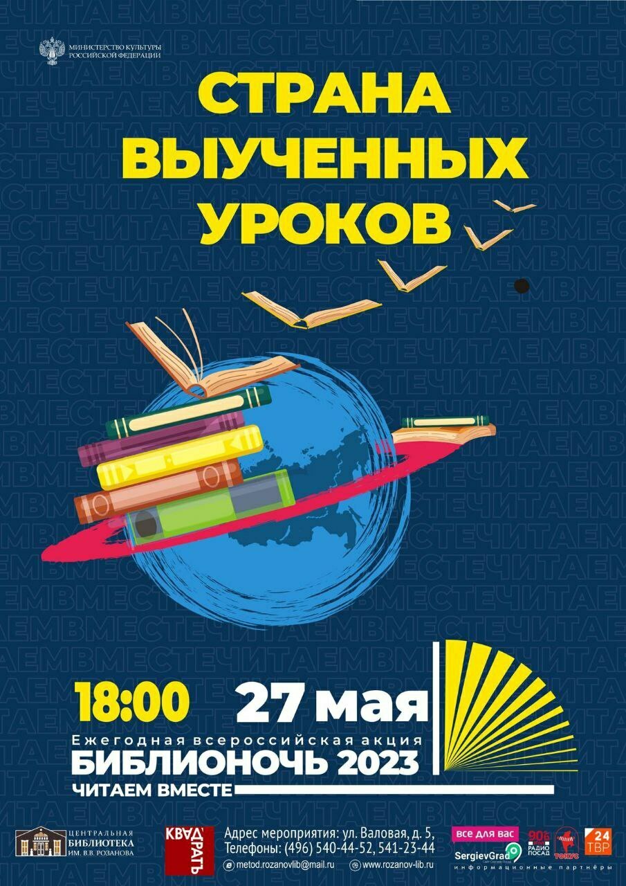 «Библионочь» в библиотеке им. В.В. Розанова