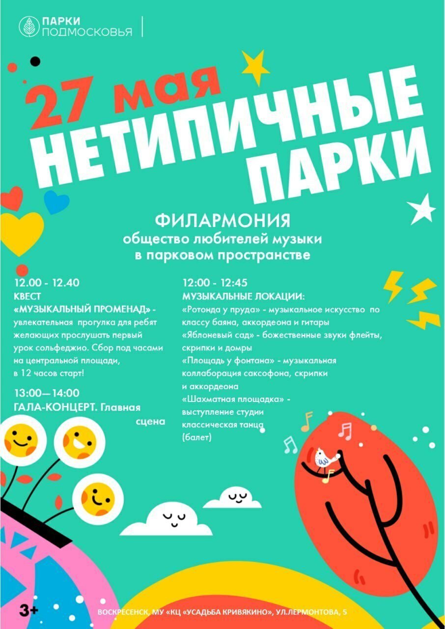 Программа «Нетипичные парки» в Воскресенске