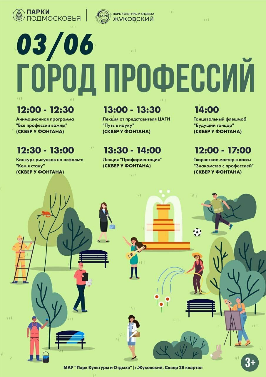Программа «Город профессий» в Жуковском
