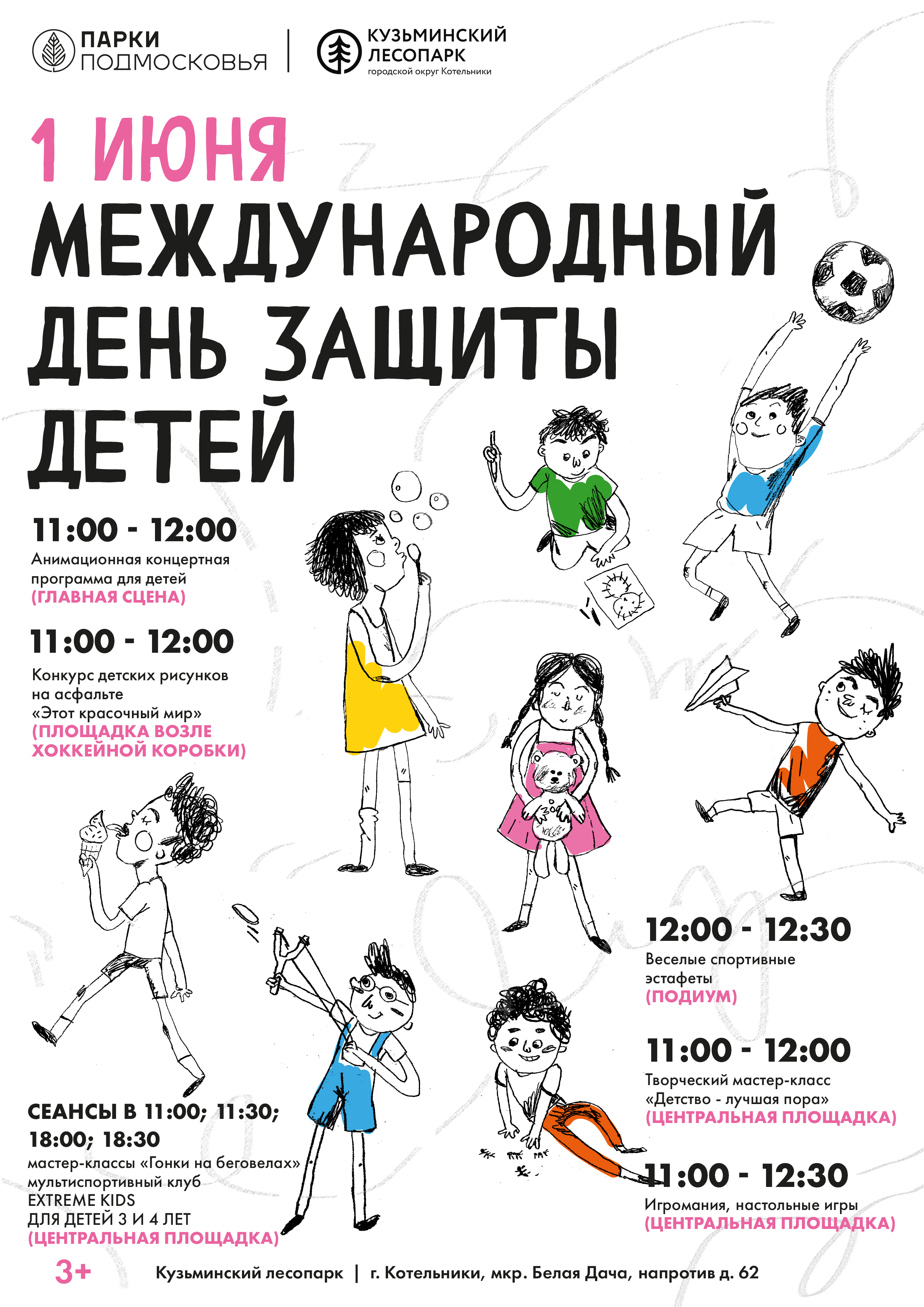 День защиты детей в Кузьминском лесопарке