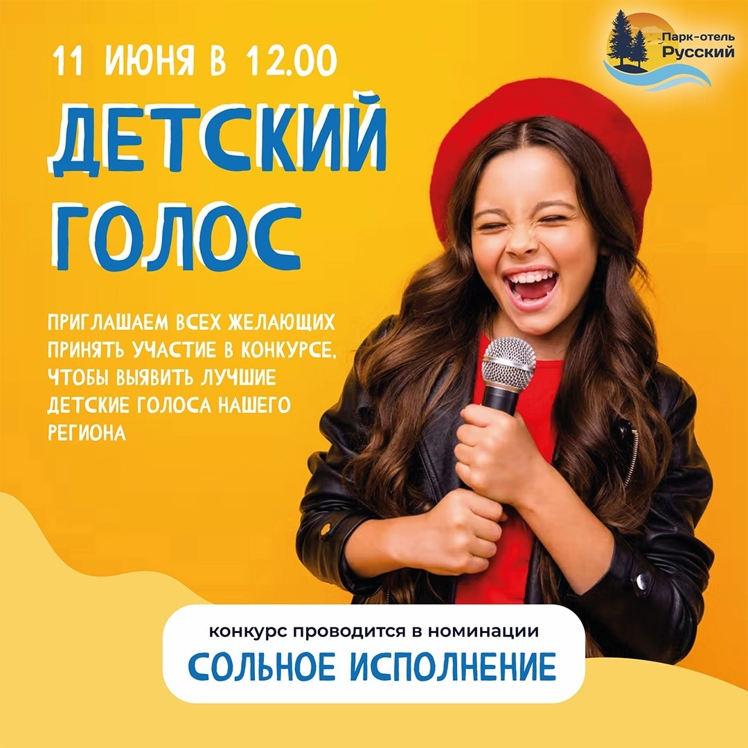 Конкурс «Детский голос» в Серпухове