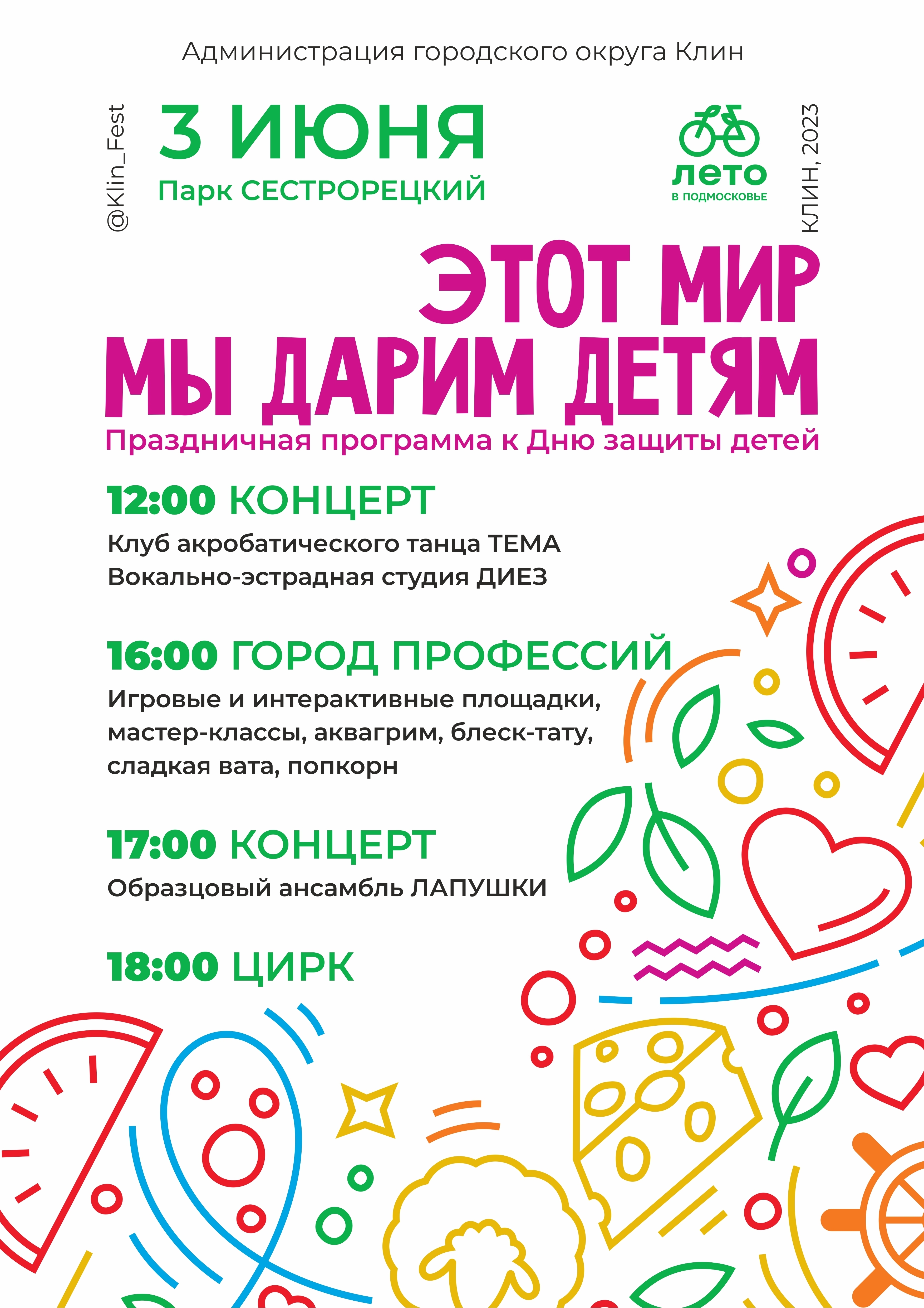День защиты детей в Клину