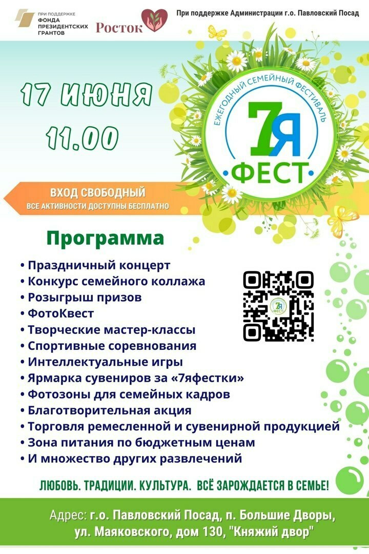 VII Региональный семейный фестиваль «7яФест»