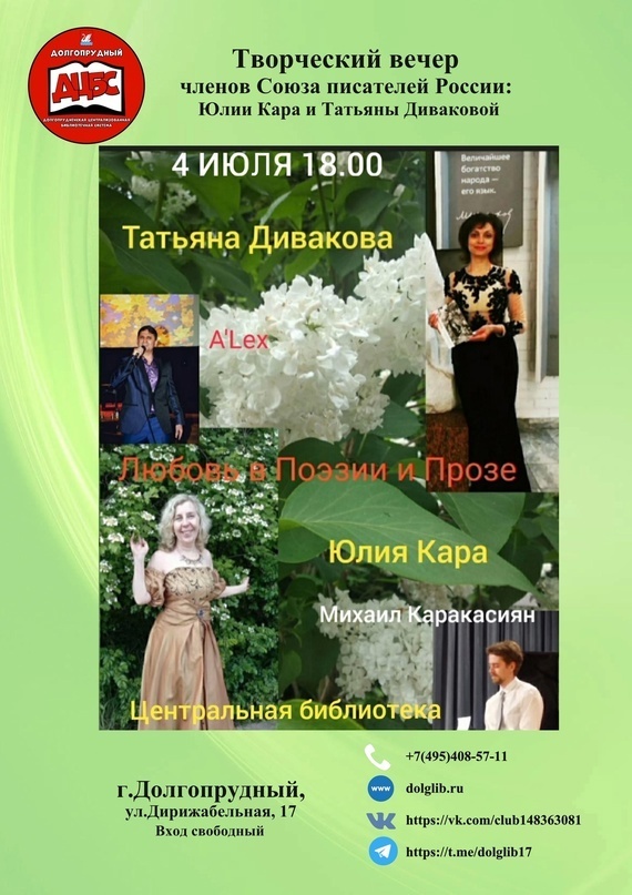 Творческий вечер Юлии Кара и Татьяны Диваковой