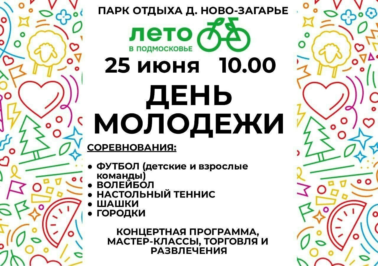 День молодежи в г.о. Павловский Посад | Путеводитель Подмосковья