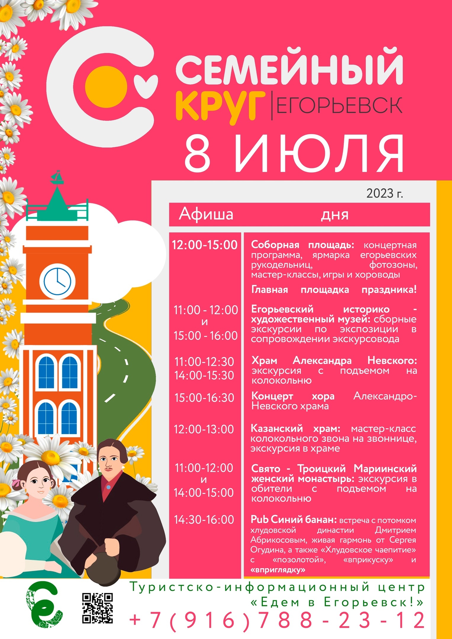 Фестиваль «Семейный круг» в Егорьевске
