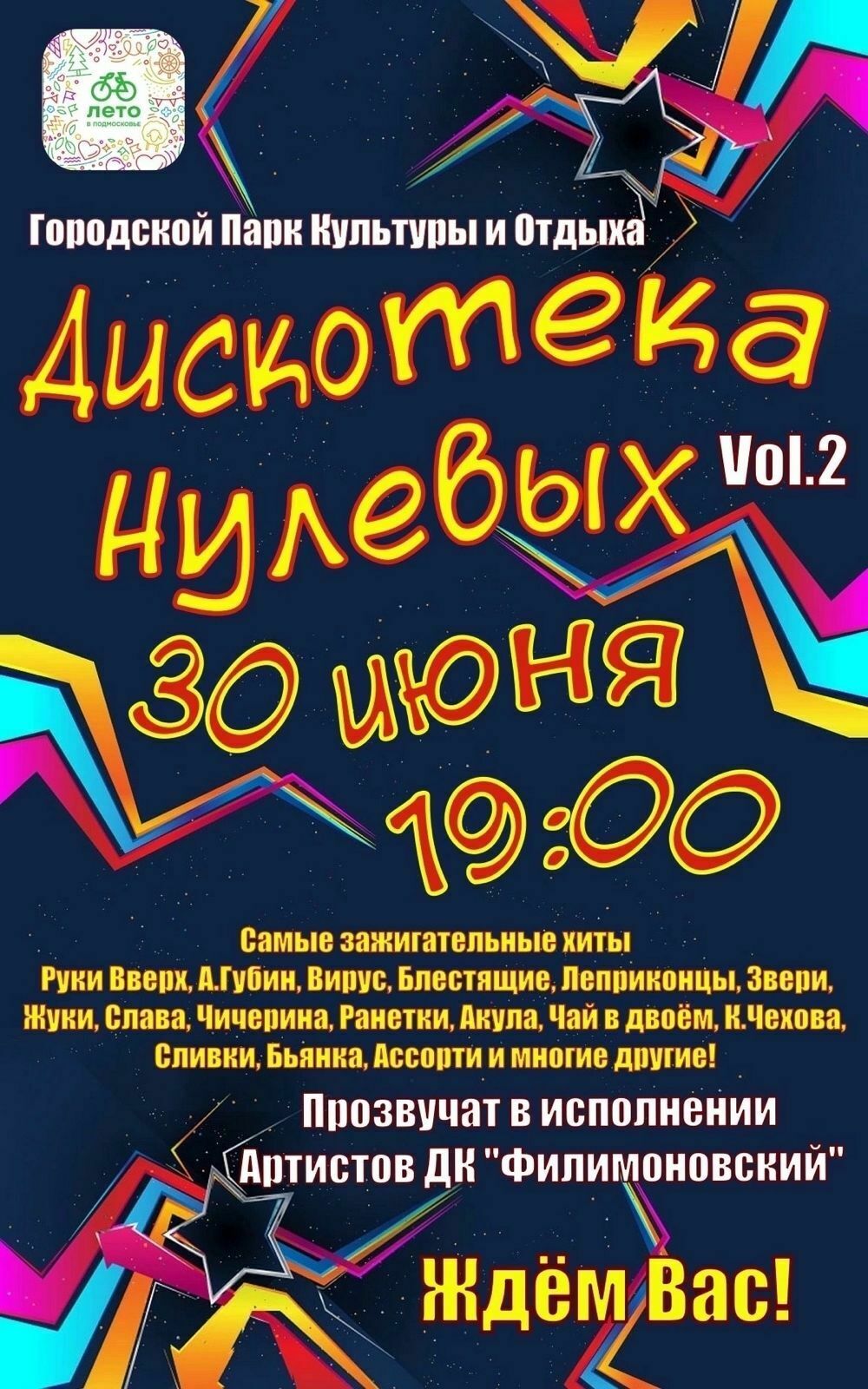 Дискотека нулевых в Павловском Посаде | Путеводитель Подмосковья