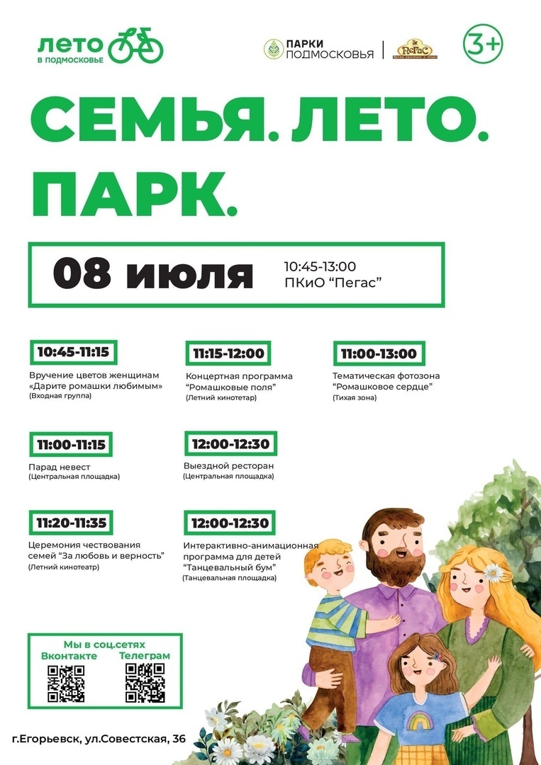 Праздничная программа «Семья. Лето. Парк» в Егорьевске | Путеводитель  Подмосковья