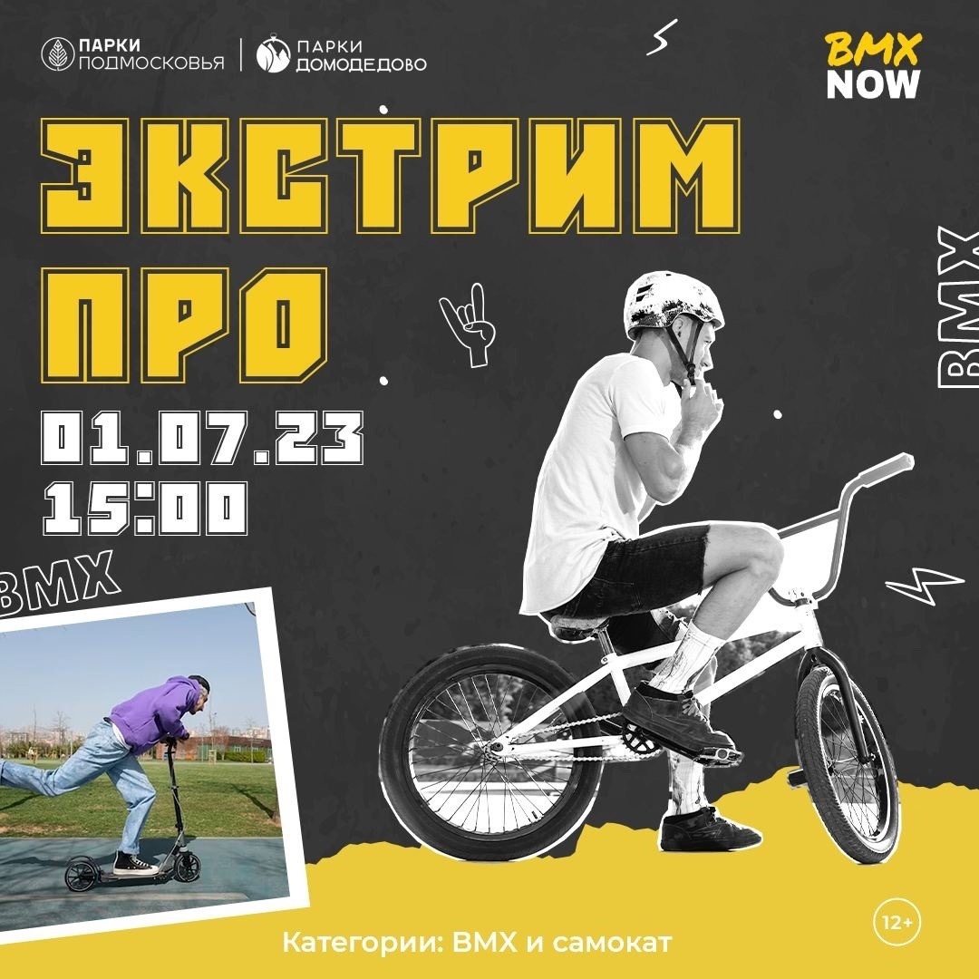 Соревнования по экстремальным видам спорта в Домодедове