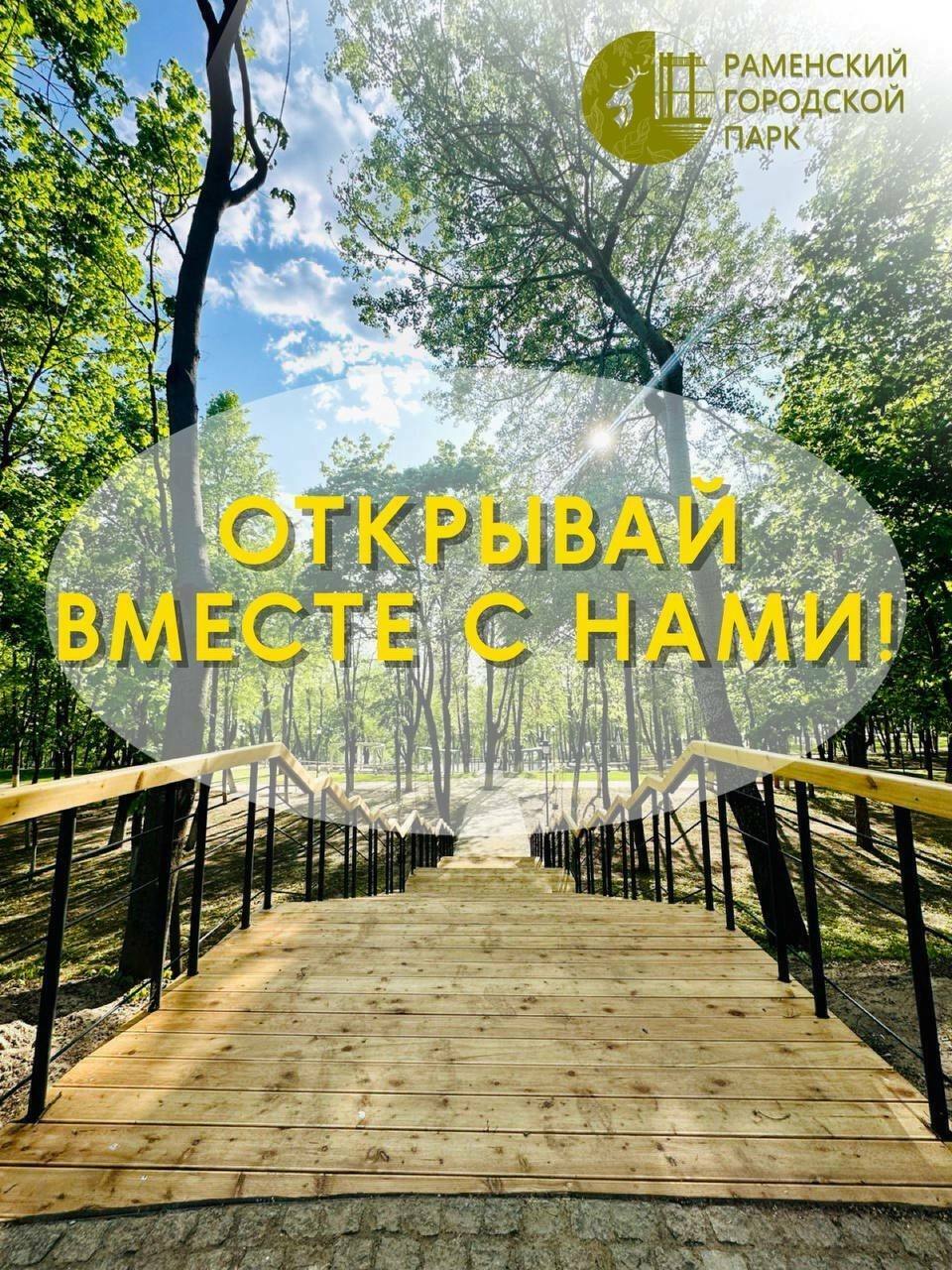 Торжественное открытие Раменского городского парка | Путеводитель  Подмосковья